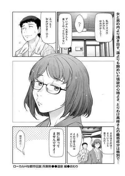 Local H na Toshi Densetsu