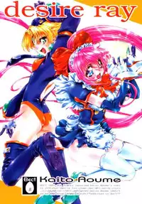 [Bect (Aoume Kaito)] desire ray (Steel Angel Kurumi)