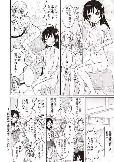 [Matsuno Susumu] Supponpon Shoujo no Roshutsu Seikatsu! [Digital]