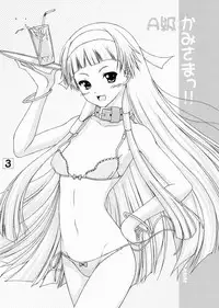 [Ai Wa Kurayami (Marui Ryuu)] A Kyuu Kami-sama!! (Kannagi)