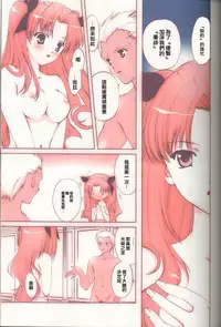 (C65) [Renai Mangaka (Naruse Hirofumi)] Magic For You! (Fate/stay night) [Chinese]