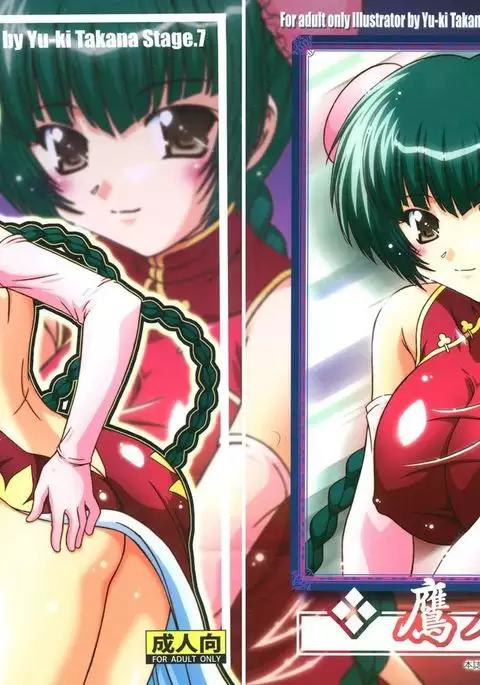 STAGE 7 Ryumin no Utagoe