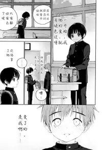 (C91) [S-Size (Shinachiku)] Hatsukoi [Chinese] [汉化]