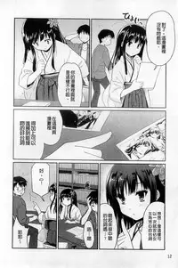 [Tohgarashi Hideyu] Sweet・Pepper [Chinese]