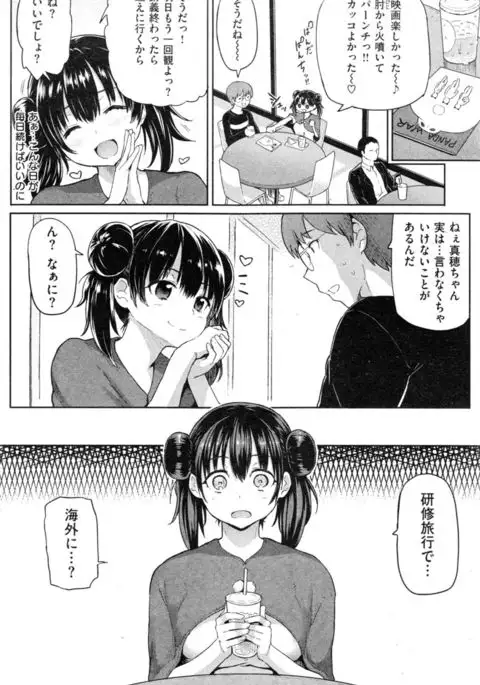 Metori x Metorare Chapter 1-2