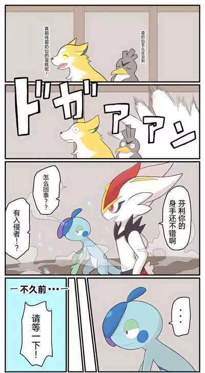 |宝可梦的故事（呜鸟木个人汉化组）