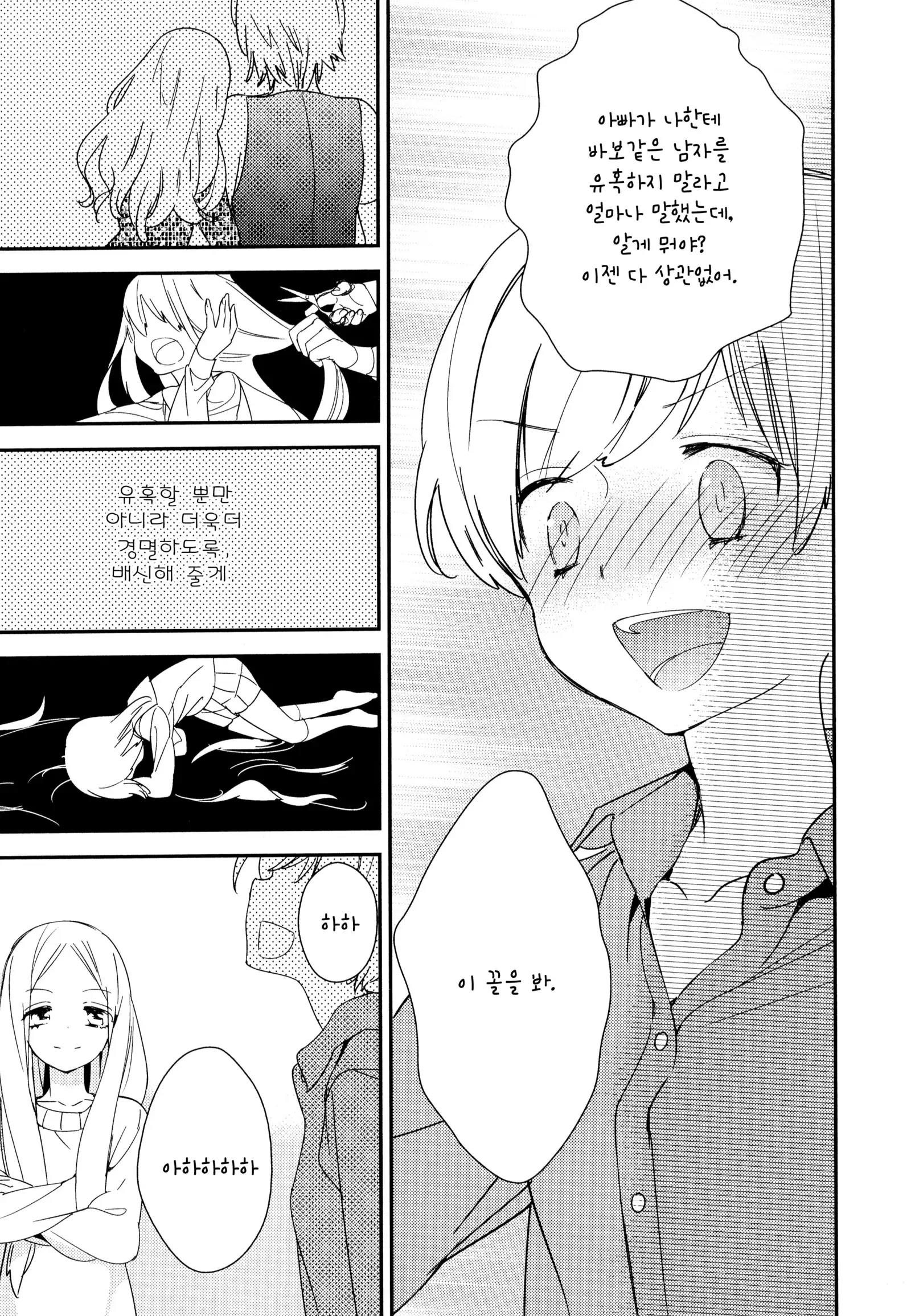 Dorodoro to Koi Ch. 1-7