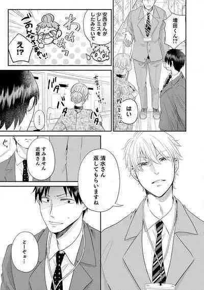 Cinderella wa Aisaretai 1-3