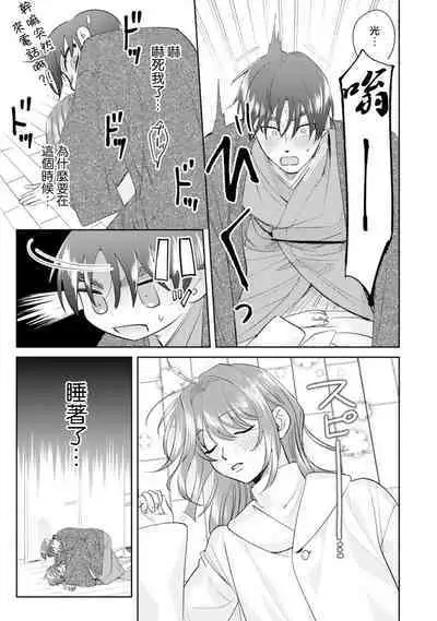 Asaba sensei no ichizuna junai | 浅叶老师专一的纯爱 1-6