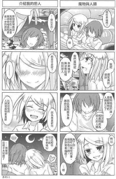 Watashi no Koibito o Shoukai Shimasu! Soushuuhen