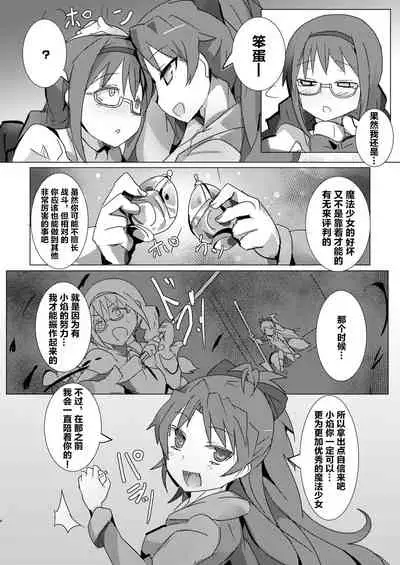 Mahou Shoujo HD Part 1 HomuAn Shiiku Hen