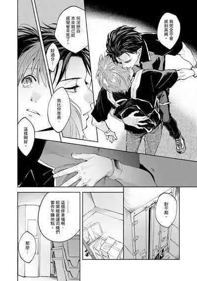 [Sabamiso] Sex Sales Driver Ch.1 - 10 | 送貨員的做愛服務請簽收吧！第1-10话 [Chinese] [Digital]