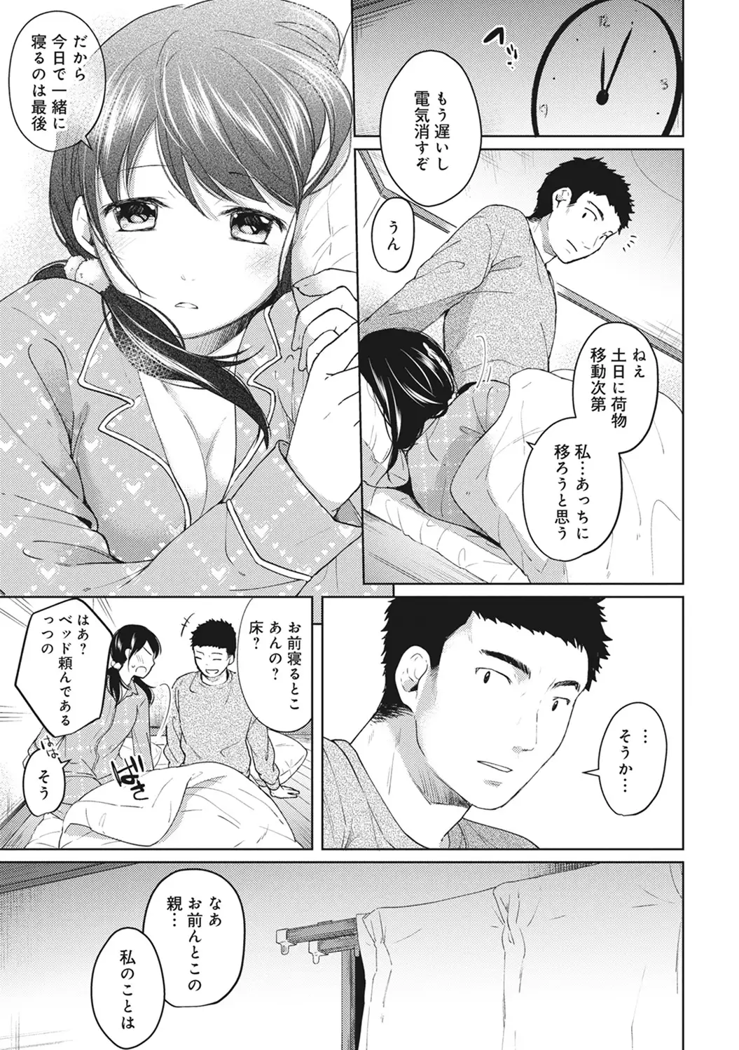 1LDK+JK Ikinari Doukyo? Micchaku!? Hatsu Ecchi!!? Ch. 1-9