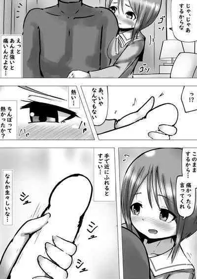 Ano Hi na Ple Yome-san to Soredemo Ecchiku Sugoshitai Hanashi