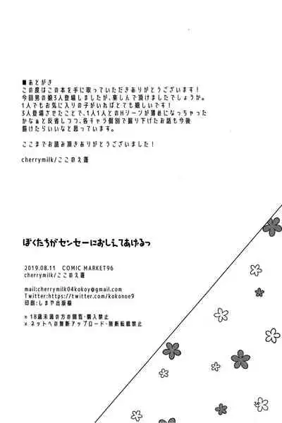 Boku Tachi ga Sensei ni Oshiete Ageru