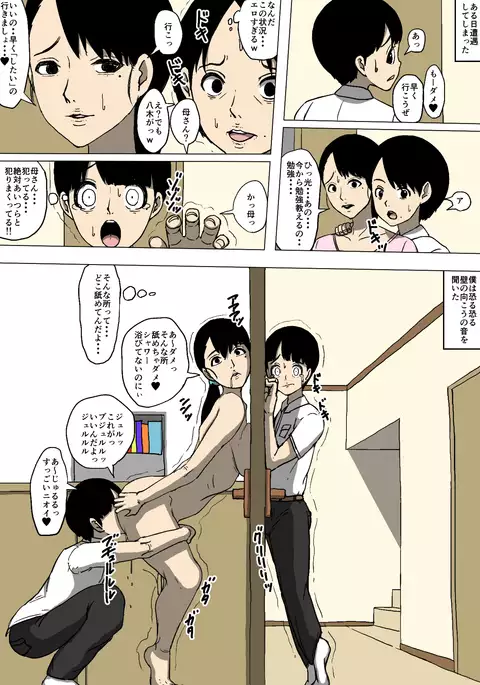 Hahaoya to tomodachi ga katte ni-han tte ita