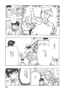 [Maeda Toshio] Oni no Kotarou 1 [Chinese]