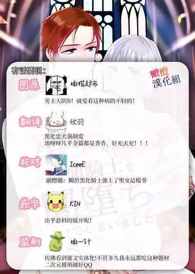 seijonanoni goei kishi o yami ochi sasete shimaimashita｜明明是个圣女却让护卫骑士坠入黑暗