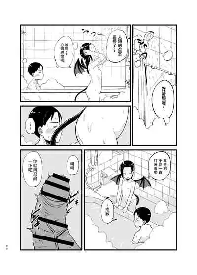 [Nounai Hokanko] Succubus-san Hajimete no Emono [Chinese]