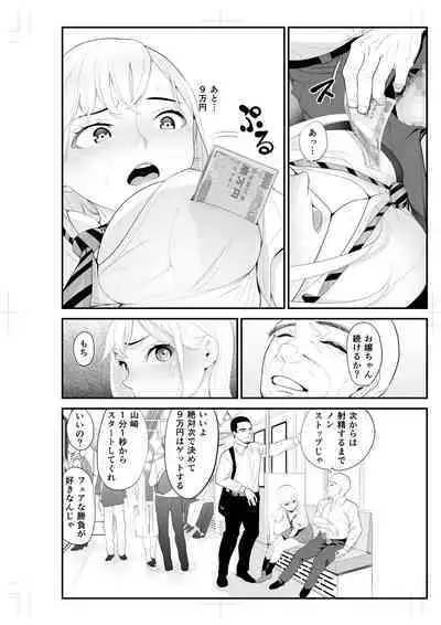 Papa katsu aite to omotteta no ni… muryou no chikan 2