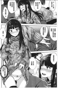 [Okara] Nekokaburi | 裝乖巧女孩 [Chinese]