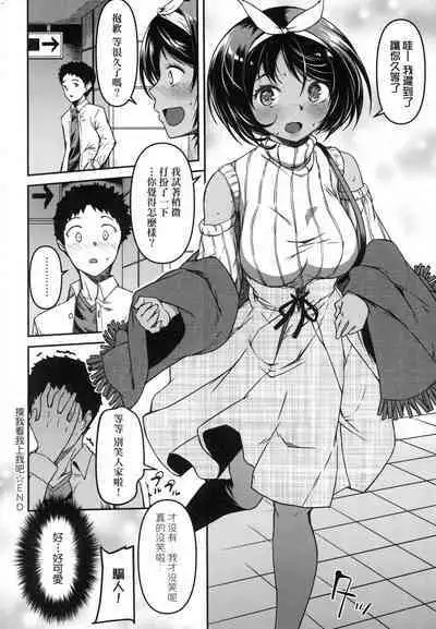 [YU] Junai Shoujo Kairou [Chinese]