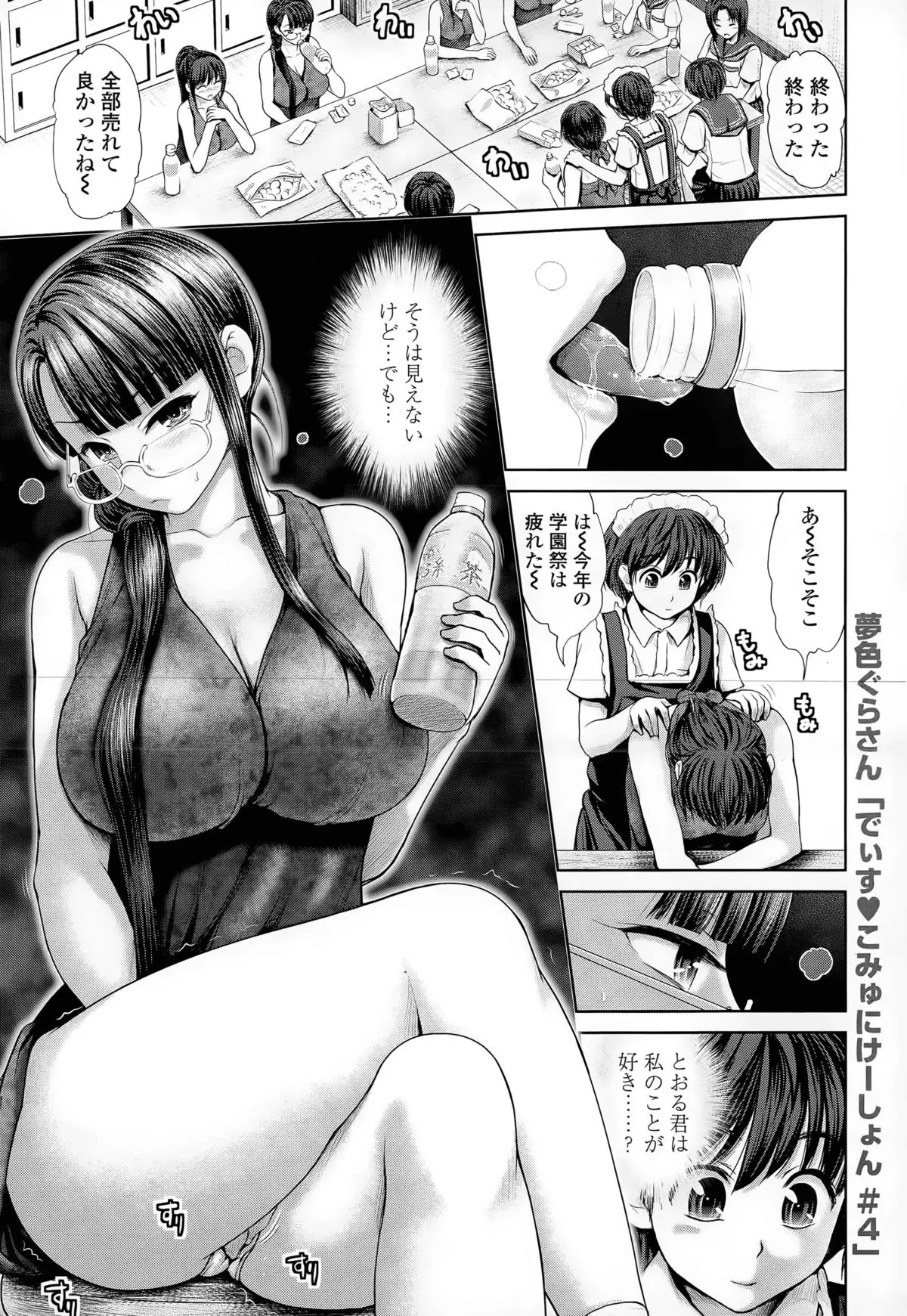 Discover ♥ Communication