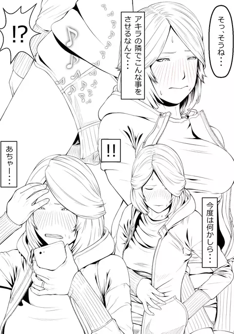 Haha wa Kakushi, Boku wa Shiranai Furi o Suru