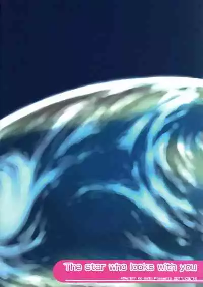 (C80) [Kokuten no Sato (Kamisae Ryouya)] Kimi to Miru Hoshi | The Star I See With You [English] {Chin²}