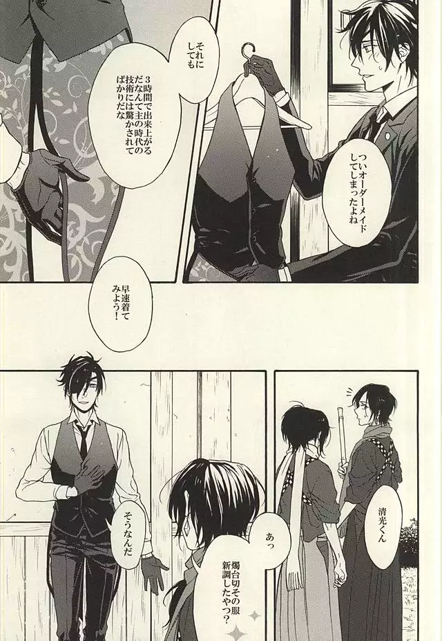 Natsu, Kimi no Taion to Swallowtail