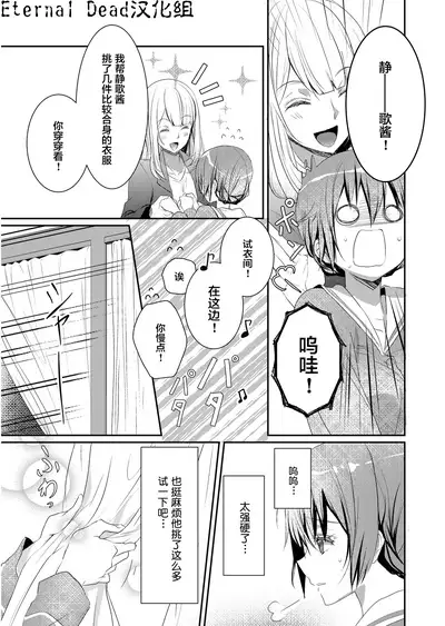 [Hanamaluo] Skirt no Naka wa Kedamono deshita. Ch. 2 [Chinese] [Eternal Dead汉化组]