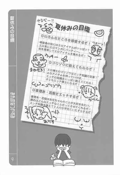 (C63) [Shiritsu Sakuranbo Shougakkou (Misooden)] Ore no Natsuyasumi