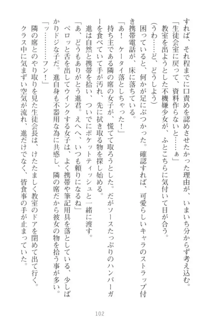 守らせて!発情生徒会長!