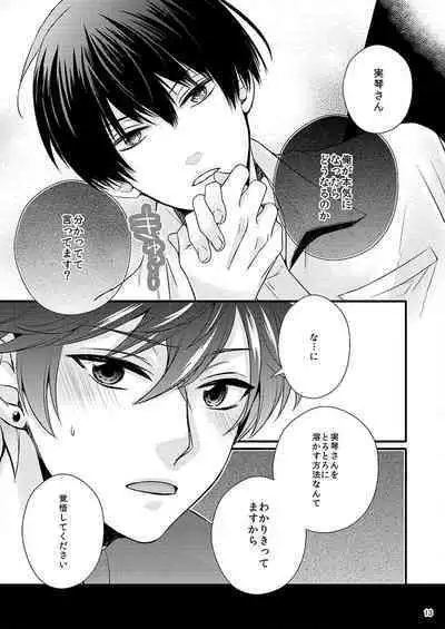 Kare no Risei o Unlock