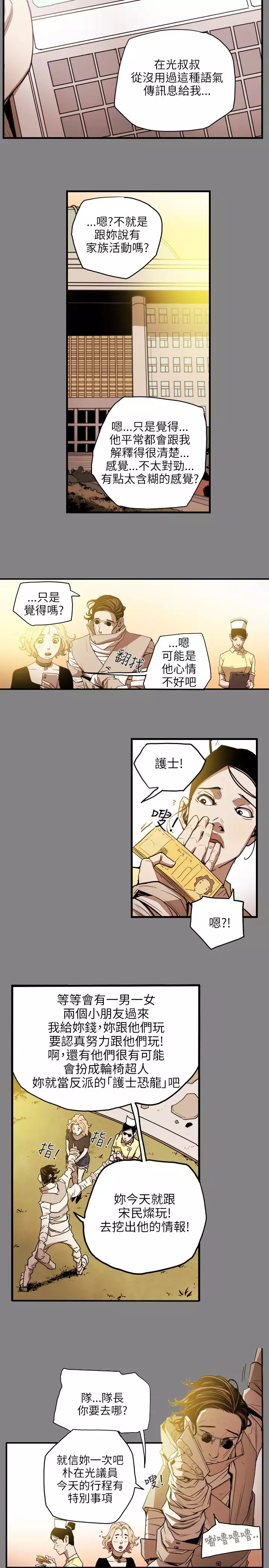 Honey trap 甜蜜陷阱 ch.8~20 中文