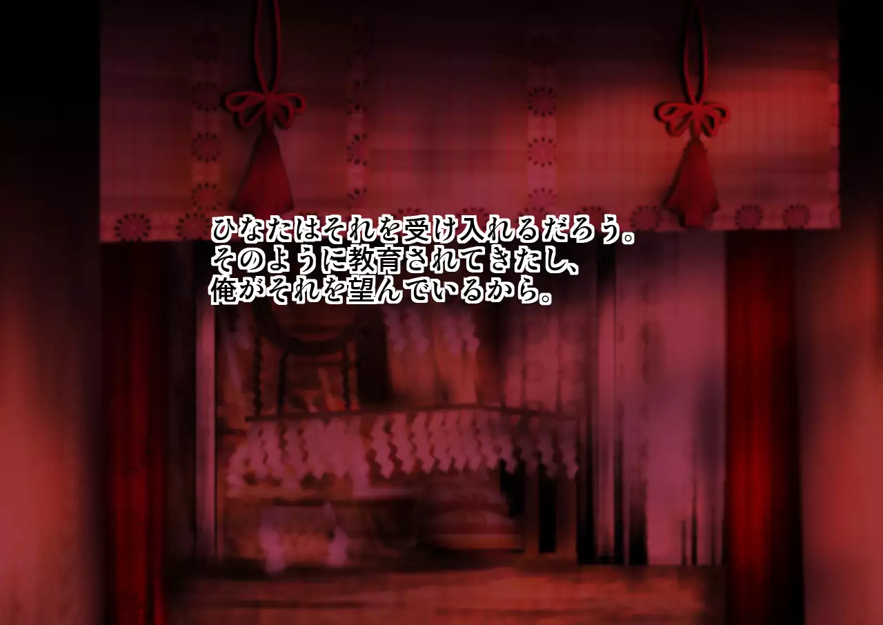 Mesuinu no Kusari IF ~Miko o Haramasu Monogatari~