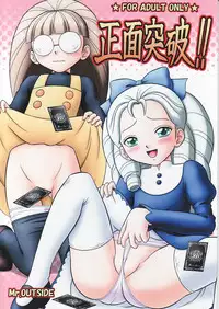 (C75) [Mr.OUTSIDE (Tomohara Michiya)] Shoumen Toppa!! (Battle Spirits)