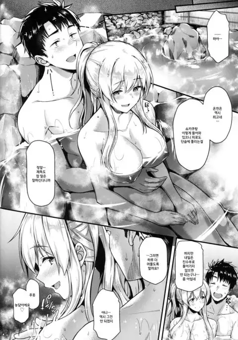 Shoukaku to Motto Ichaicha Shitai!!