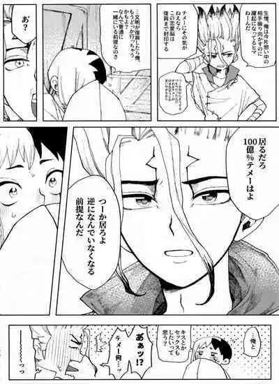 [Yukinko Market (Fuyuto)] Overflow (Dr.STONE)