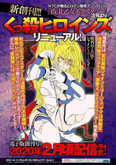 Haiboku Otome Ecstasy Vol. 24