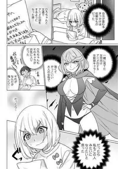 Hatsukoi Aite ga Erosugiru o Jou ni Natte Ite 1-4