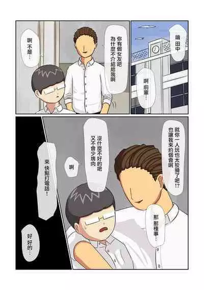 [ねごろ屋]田中，聽說你的爆乳處女眼鏡娘被前輩睡走了哦[中國翻譯]