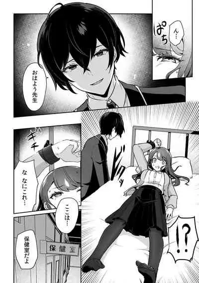 [ろじおね] 「俺の欲望をねじ込みたい」何度も突かれて…ダメ、壊れちゃう！ 第1-3話