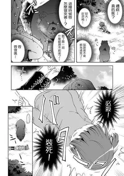 [Harasaki] DoubStakko wa Wakariaenai | 雙標少女是人所無法理解的 (Ryona King Vol. 17) [Chinese] [沒有漢化] [Digital]