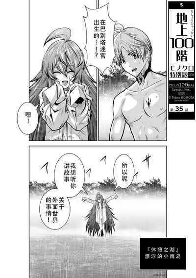 Chijou Hyakkai Ch31-35 Chinese Version「地上100阶」個人翻譯