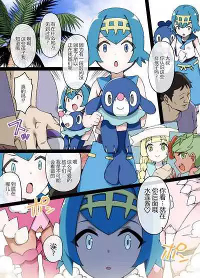 [Kusayarou] Slave Ball Sennou ~Suiren & Ashimari Hen~ (Pokémon Sun and Moon) [Chinese] [狗都不做个人汉化]