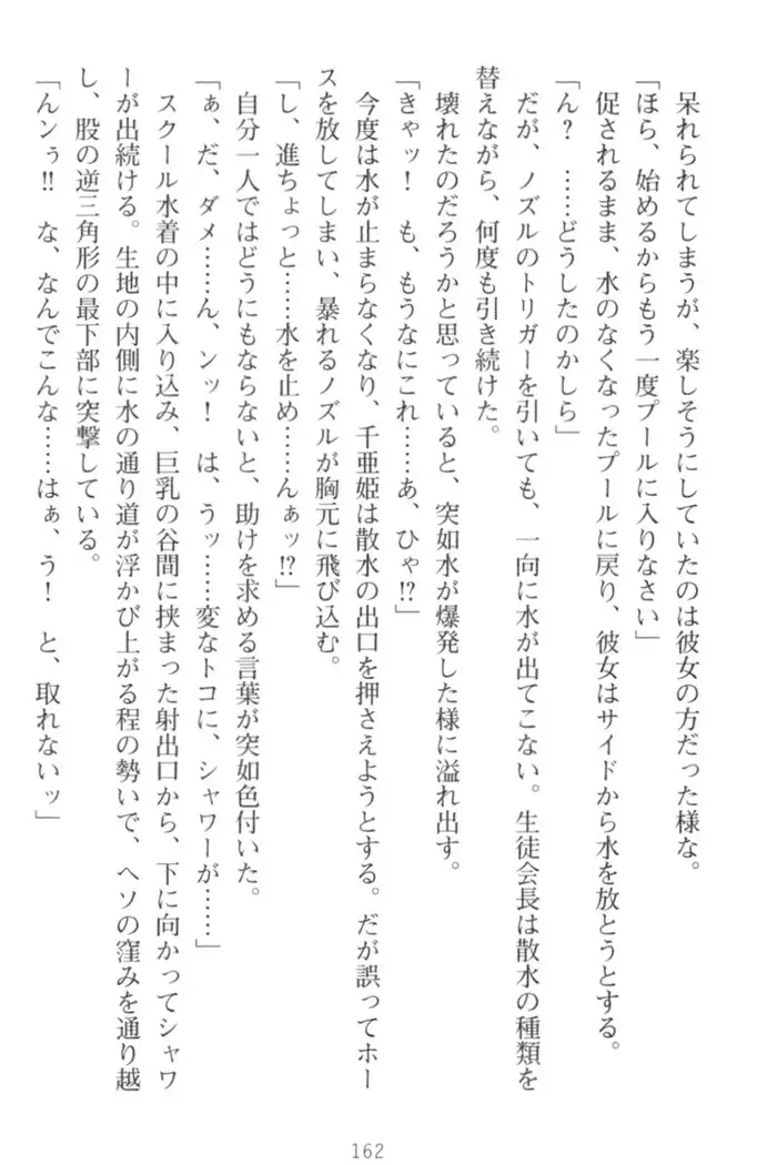 守らせて!発情生徒会長!
