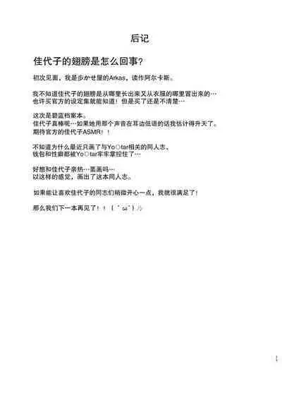 [Arukaseya (Arkas)] Kayoko-x - Sex with Kayoko (Blue Archive) [Chinese] [GPT渣翻] [Digital]