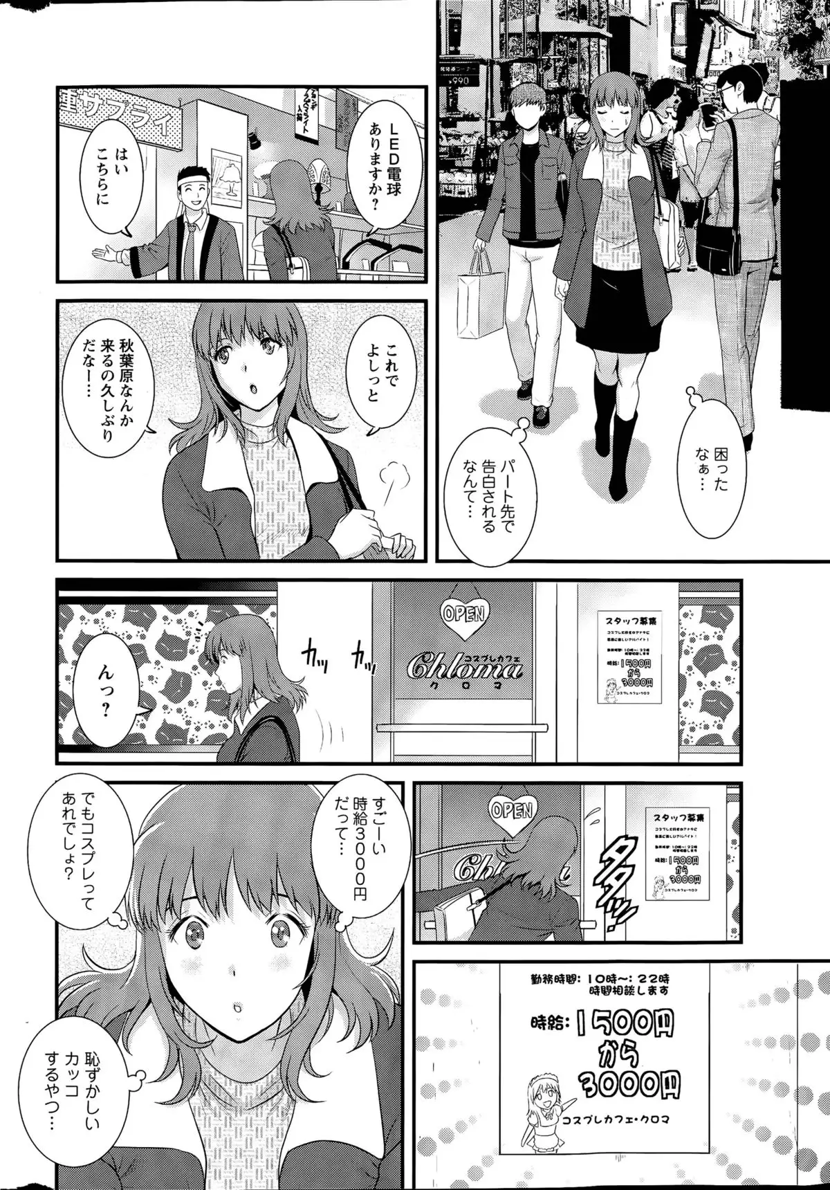 Part time Manaka-san Ch. 1-9