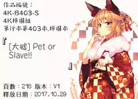 [Oouso] Pet or Slave!! [Chinese]